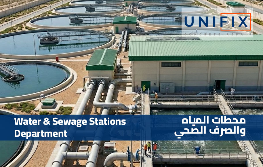 قسم محطات المياه والصرف الصحي