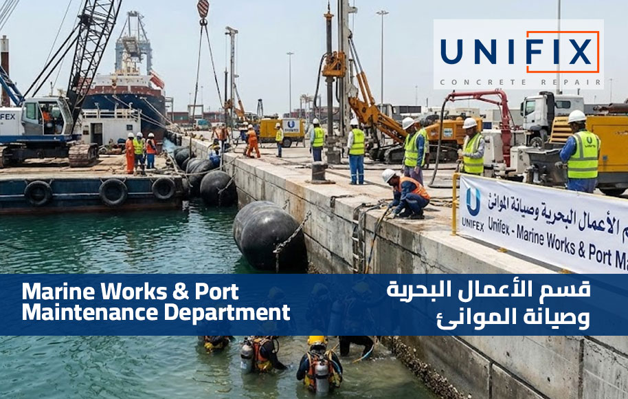 الأعمال البحرية وصيانة الموانئ