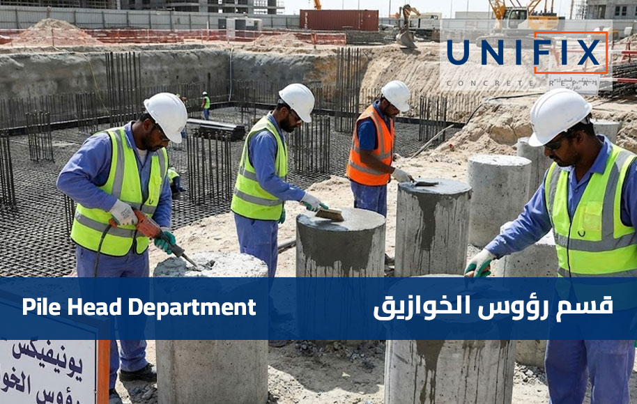 قسم رؤوس الخوازيق