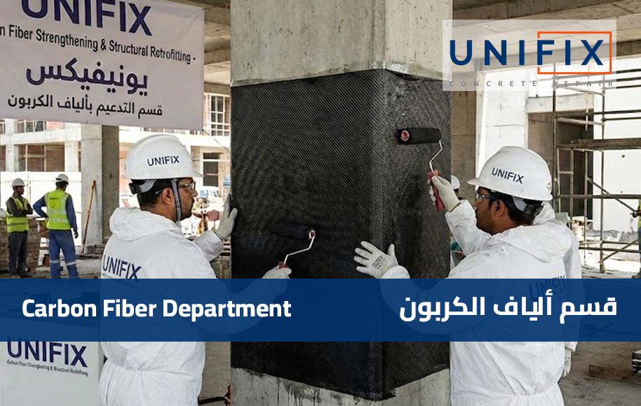 قسم ألياف الكربون
